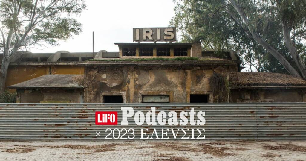 Podcast 2023 ΕΛΕVΣΙΣ E02 1