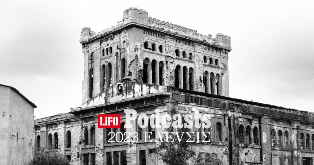 Podcast 2023 ΕΛΕVΣΙΣ E03 1
