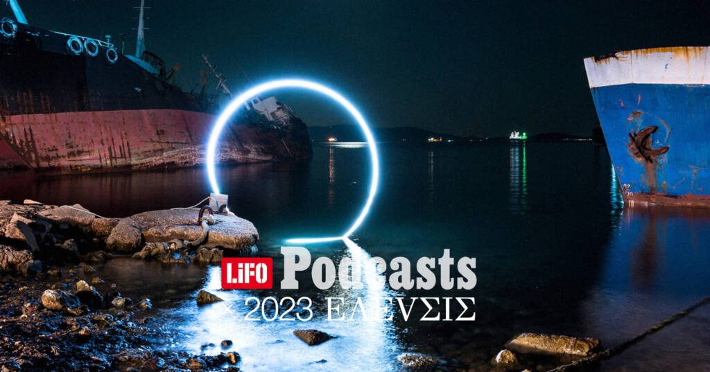 Podcast 2023 ΕΛΕVΣΙΣ E14 1a