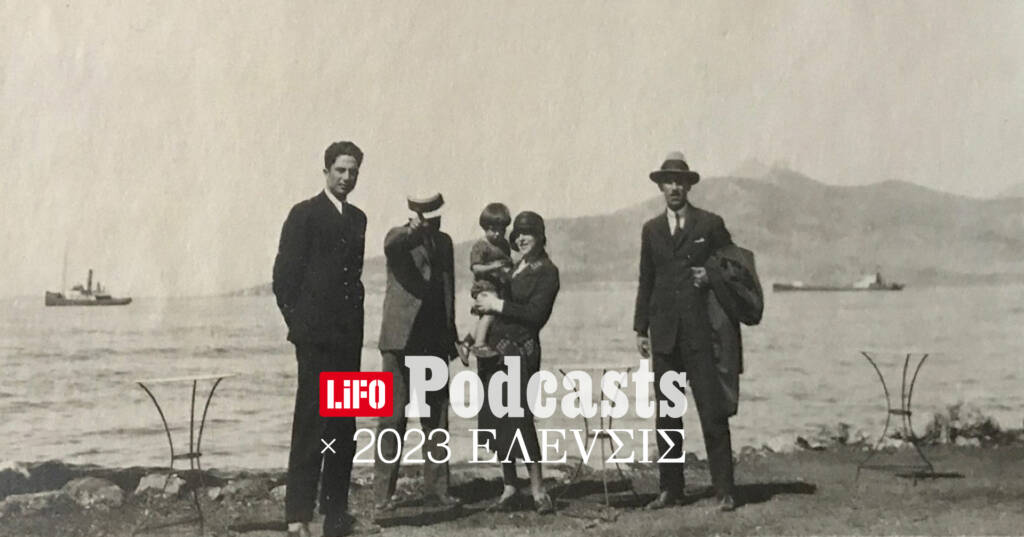 Podcast 2023 ΕΛΕVΣΙΣ E23 1