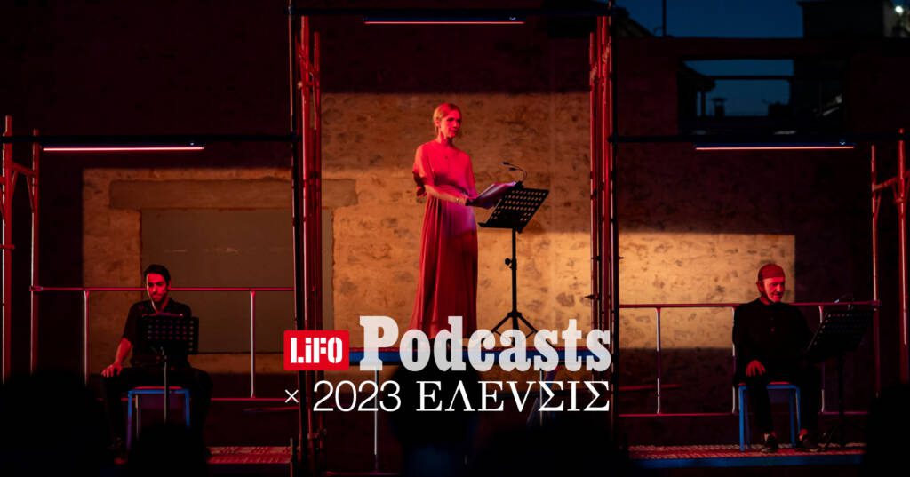 Podcast 2023 ΕΛΕVΣΙΣ E43 4