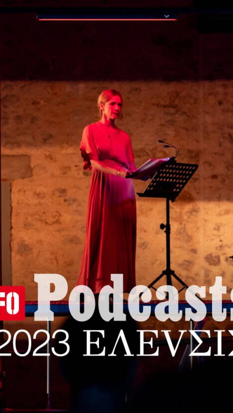 LIFO X 2023 ΕΛΕVΣΙΣ: Ακούστε το 31ο Podcast