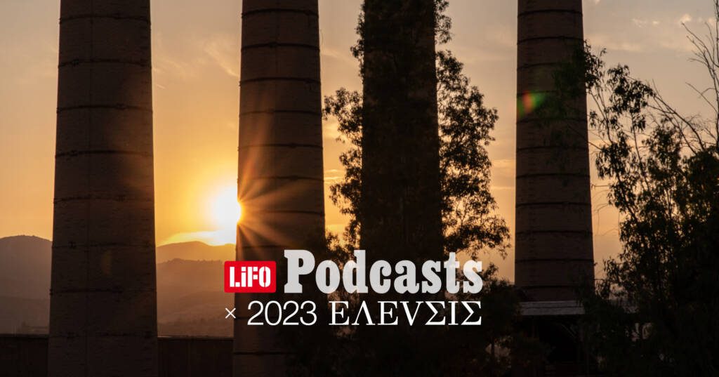 Podcast 2023 ΕΛΕVΣΙΣ E44 4