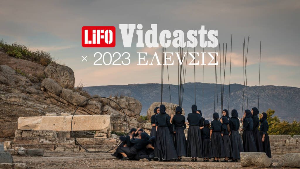 Vidcast 2023 ΕΛΕVΣΙΣ E45 1