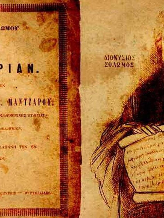 9-Febrouar-1165559-solomos-1