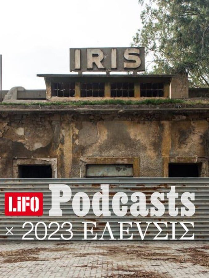 Podcast 2023 ΕΛΕVΣΙΣ E02 1