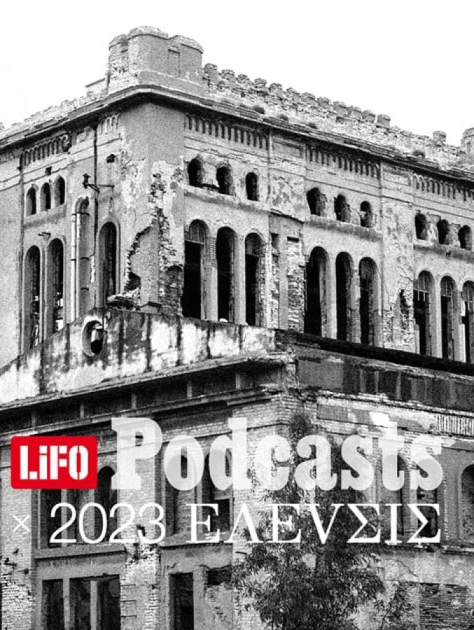 Podcast 2023 ΕΛΕVΣΙΣ E03 1