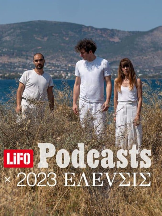 Podcast 2023 ΕΛΕVΣΙΣ E04 1