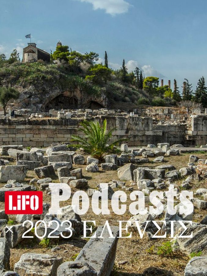 Podcast 2023 ΕΛΕVΣΙΣ E12 1b