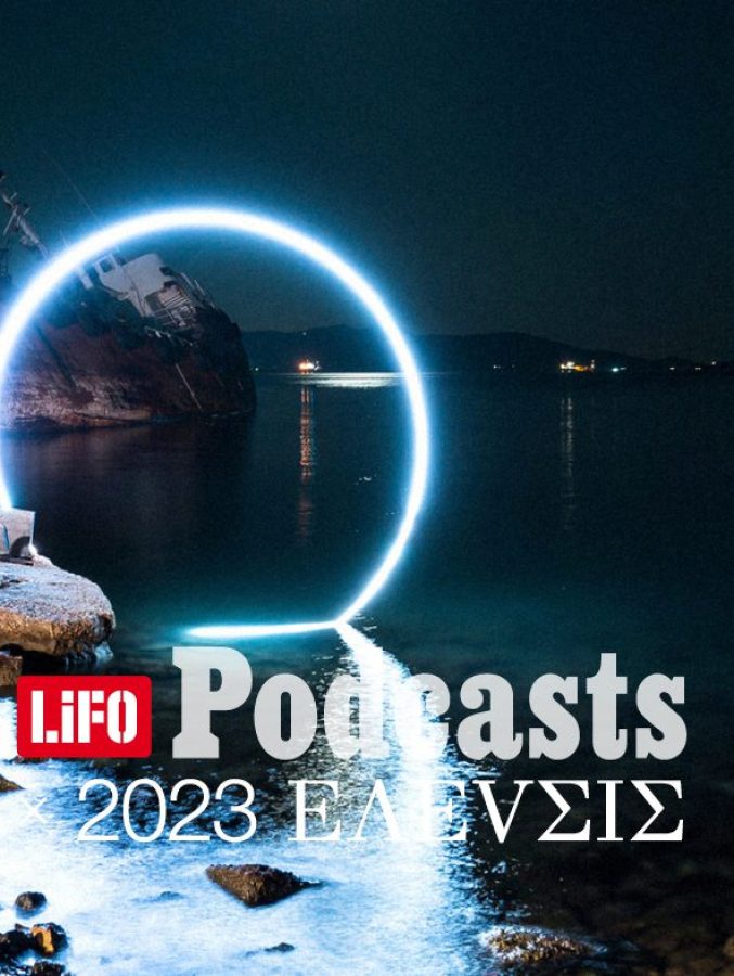 Podcast 2023 ΕΛΕVΣΙΣ E14 1a