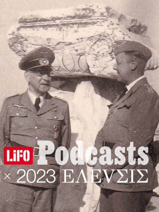 Podcast 2023 ΕΛΕVΣΙΣ E15 1b