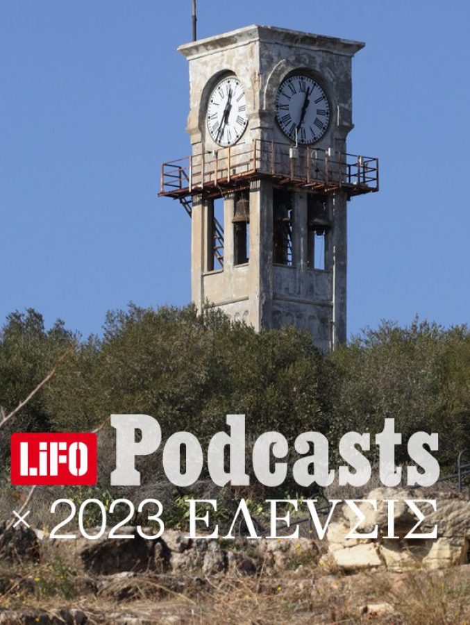 Podcast 2023 ΕΛΕVΣΙΣ E26 1
