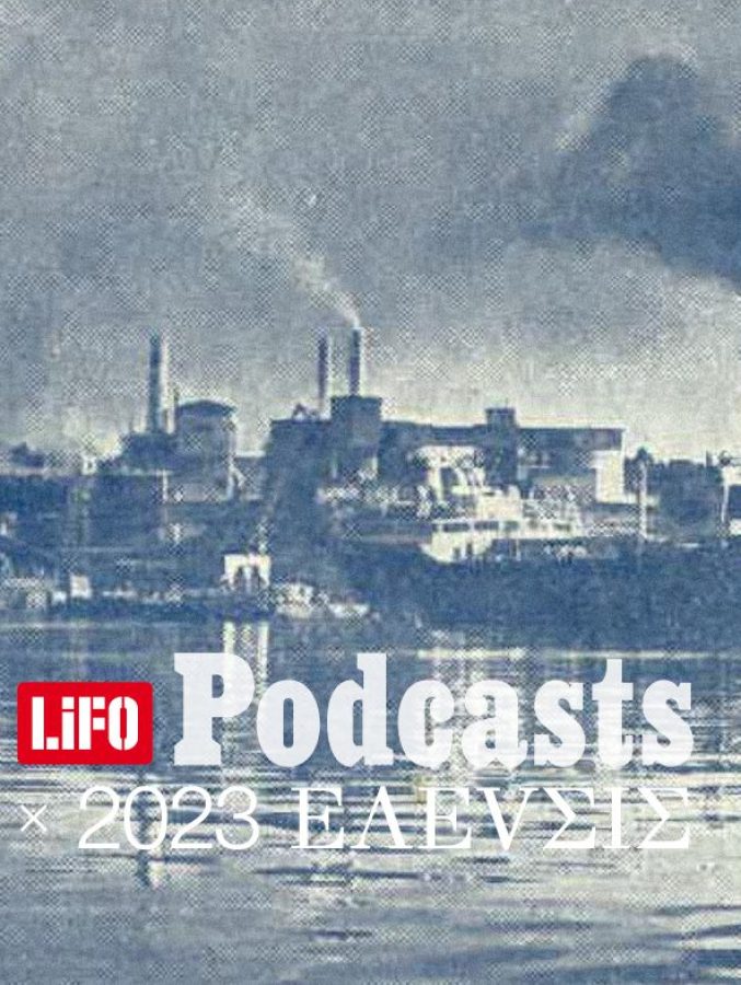 Podcast_2023 ΕΛΕVΣΙΣ_E30_1