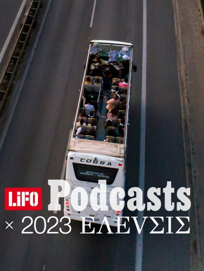 Podcast 2023 ΕΛΕVΣΙΣ E31 1 (2)