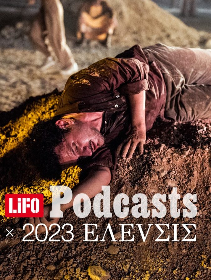 Podcast 2023 ΕΛΕVΣΙΣ E34 1