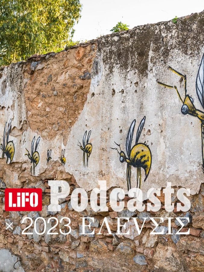 Podcast 2023 ΕΛΕVΣΙΣ E36 1