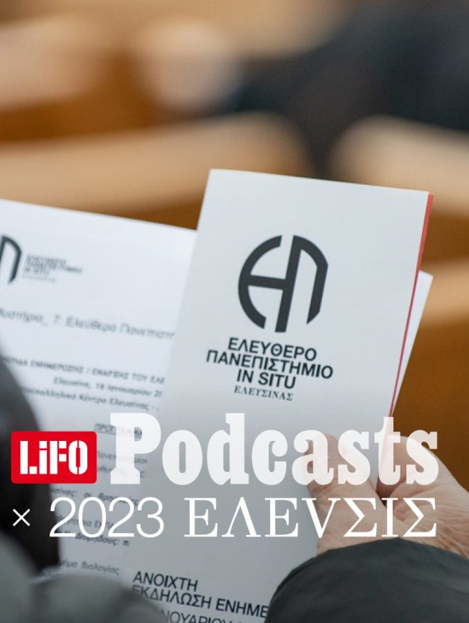 Podcast 2023 ΕΛΕVΣΙΣ E37 4