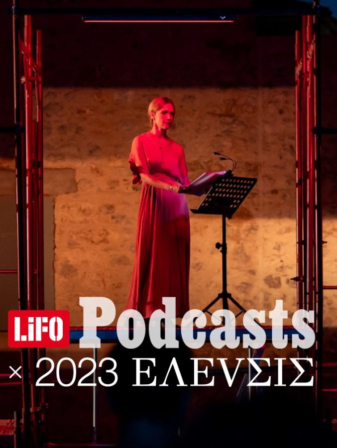 Podcast 2023 ΕΛΕVΣΙΣ E43 4