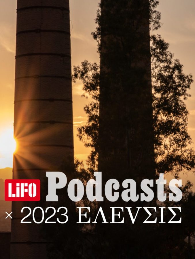 Podcast 2023 ΕΛΕVΣΙΣ E44 4