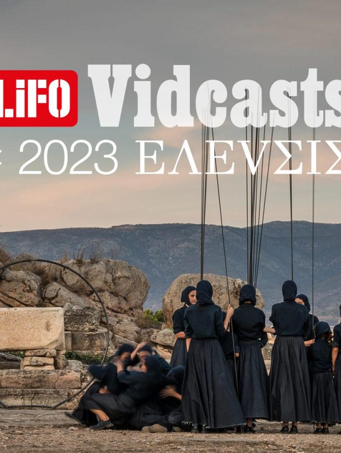 Vidcast 2023 ΕΛΕVΣΙΣ E45 1