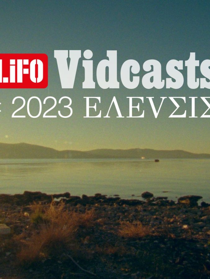 Vidcast 2023 ΕΛΕVΣΙΣ E46 1